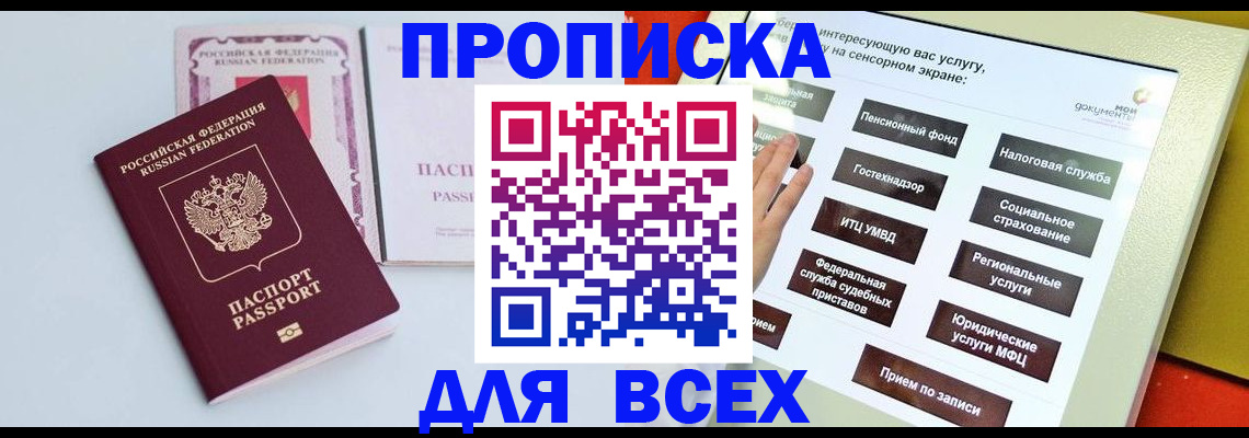 где прописаться в Светлограде