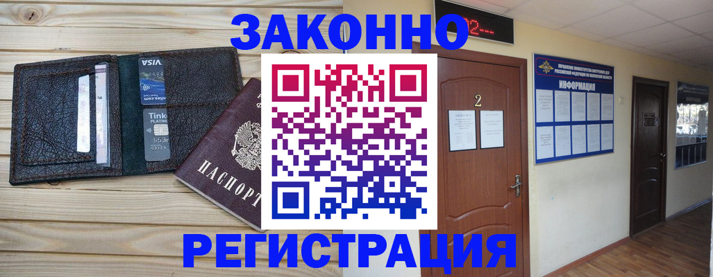 прописка ребенка в Светлограде