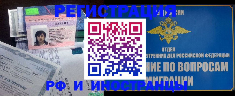 временная регистрация законно в Светлограде