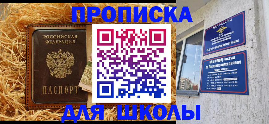 купить прописку в Светлограде